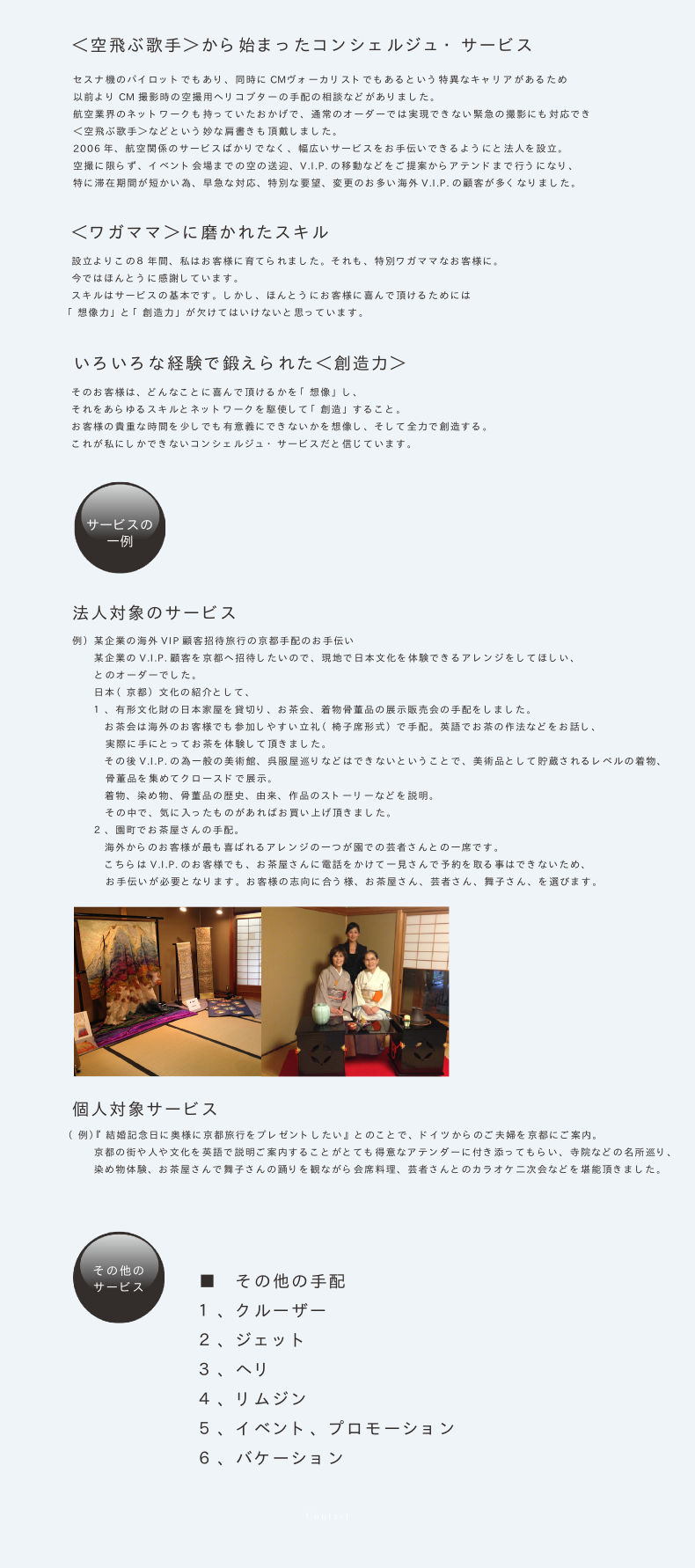 事業内容